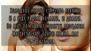 Аня Седакова и Джиган - Холодное сердце Караоке( текс Lyrics)