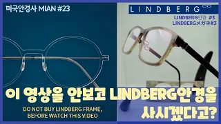 LINDBERG 안경