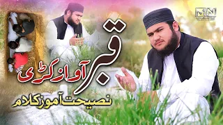 Qabar Awaz Kri || Nasehat Amoz Pashto Kalam - 2023 Pashto Naat || Muhammad Naif