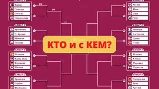 Чемпионат мира по футболу 2022: последние матчи в группах. Аргентина - Австралия. Франция - Польша