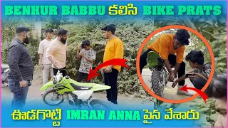 Benhur Babbu కలిసి Bike Parts ఊడగొట్టి imran Anna పైన వేశారు | Pareshan Babbu07