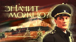 Значит, можно?