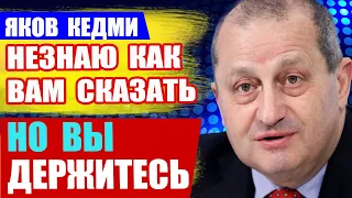 Яков Кедми  После этого станет многое понятно