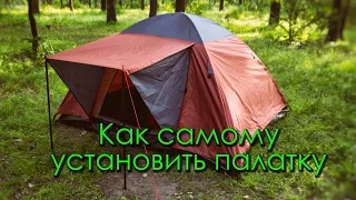 Video lesson: how to set up a tent by self