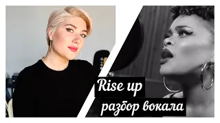 Как поет Andra Day? Разбор песни Rise Up.