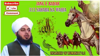 Jung-E-Badr (313) Sahaba Ka Waqia ||Peer Ajmal RazaQadri Bayan