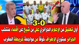 أول تعليق من الإعلام الجزائري عن إقصاء منتخب الجزائر لمبتوري الأطراف خوفاً من مواجهة خريطة المغرب