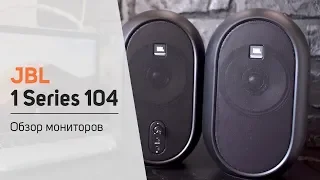 JBL 1 Series 104 - Обзор и тест. Sound Check