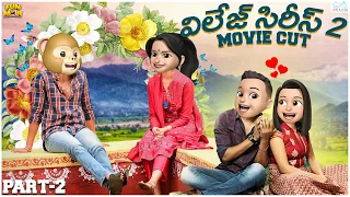 Village Series2 Movie Cut Part-2 | Grandpa | MCA | Middle Class Abbayi | Funmoji | Infinitum Media