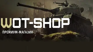 Самые дешевые бонус-коды на World of Tanks