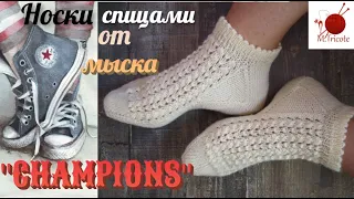 Универсальные носочки спицами "CHAMPIONS".#(2022.)