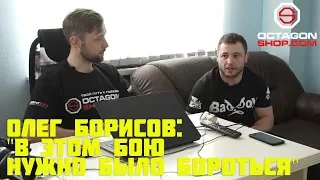 Олег Борисов - Олег Борисов: "В этом бою нужно было бороться"