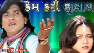 Vikram Thakor New Songs 2016 | Kem kari Bhulaye | New Gujarati Album Song