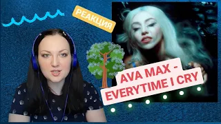 AVA MAX - EVERYTIME I CRY. REACTION.