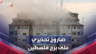 صاروخ تحذيري من قبل الطائرات الإسرائلية على برج فلسطين وسط مدينة غزة