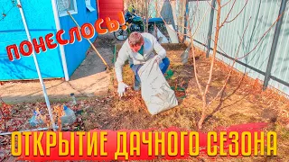 #20 ПОНЕСЛОСЬ! ОТКРЫЛИ ДАЧНЫЙ СЕЗОН 2023! Дачные мелочи, которые очень нужны.