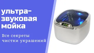 Чистка и хранение ювелирных изделий в домашних условиях | Kliogem | КЛИО