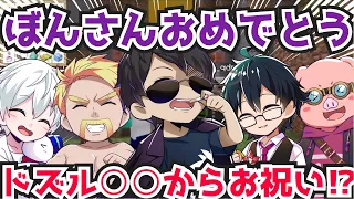 ✂️ぼんさんお誕生日おめでとう🎉まさかのドズルさんは○○からお祝い⁉️【ドズル社/切り抜き】【マイクラ】