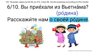 137. Russian cases (p.54-55, ex.57). Case #6. Do the exercise according to the model #russiangrammar