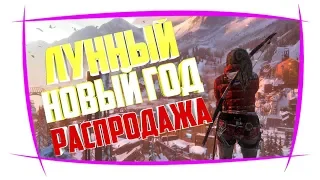 ЛУННЫЙ НОВЫЙ ГОД ❗ ЧТО КУПИТЬ НА СКИДКИ? ❗ РАСПРОДАЖА ХАЛЯВА