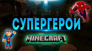 Minecraft - Мод на Супергероев в Minecraft | Обзор Heroes Expansion