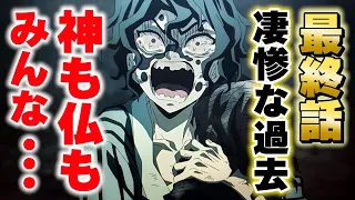 miserable life "Entertainment District Arc" Episode 11【Demon Slayer: Kimetsu no Yaiba】
