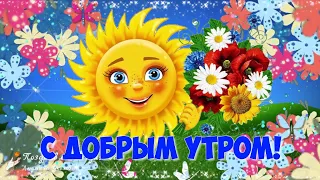 🌸☕️ Доброе утро! Просыпайся! 🌸 Улыбнись новому дню! 🌸