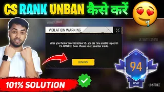 Since Your Honor Score Is Below 95 Cs Rank Problem || How To Unban Cs Ranked In Free Fire