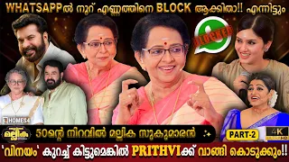 WhatsApp Block List | Prithviraj Needs Humbleness? | 50Years Of Mallika Sukumaran | Milestone Makers