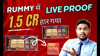 Rummy game 1.5cr Loss || loss in rummy || rummy game loss live proof | rummy game scam | rummy loss