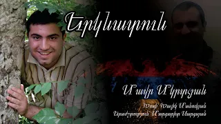 Mavr Mkrtchyan - Erknatun   Երկնատուն   ( New song 2022)