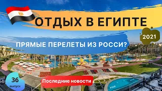 Отдых в Египте. Последние новости! Прямые перелеты в Хургаду и Шарм-эль-шейх