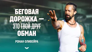 Так ли полезна беговая дорожка?