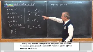 Урок 227 (осн). Подготовка к КР по физике ядра