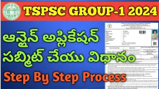 TSPSC GROUP-1 APPLICATION PROCESS IN TELUGU 2024 | STEP BT STEP EXPLAIN | HOW TO APPLY GROUP-1IN TS