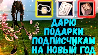 ДАРЮ ПОДАРКИ ПОДПИСЧИКАМ НА НОВЫЙ ГОД НА Comeback 1.4.6 X Perfect World