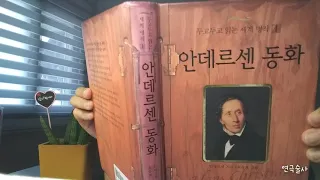 책 읽어드립니다-[안데르센 동화집] 길동무