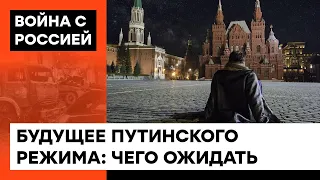 Путин идет к КРАХУ! Что станет с Россией после КРОВОПРОЛИТНОЙ войны с УКРАИНОЙ — ICTV