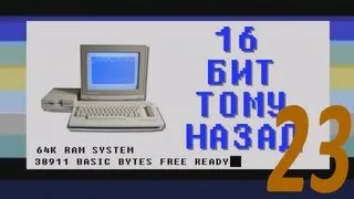 16 бит тому назад - DOS