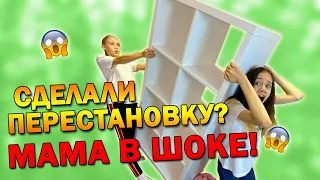 ПЕРЕСТАНОВКА в МОЕЙ КОМНАТЕ👉 ПОЧЕМУ МАМА НЕ РАДА😱