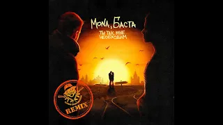 MONA, Баста - Ты так мне необходим (Gatos Descarados Remix)