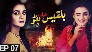 Bilqees Urf Bitto - Episode 7 | Urdu 1 Dramas | Hira Mani, Fahad Mirza