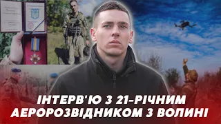 «Я - очі військових на передовій» | ІНТЕРВ’Ю із волинським аеророзвідником Артемом Перванчуком