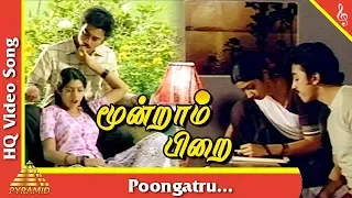 Poongatru Pudhiranathu Video Song |Moondram Pirai Tamil Movie |Kamal Hassan| Sri Devi| Pyramid Music