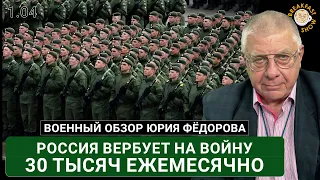 Россия вербует на войну 30 тысяч ежемесячно