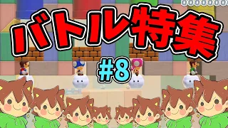 【スーパーマリオメーカー2】バトルコース特集#8【ゆっくり実況プレイ】