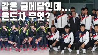 [자막뉴스] "같은 금의환향인데"…축구-야구 입국장 온도차 / 연합뉴스TV (YonhapnewsTV)