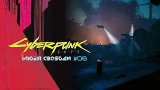 Cyberpunk 2077 Ілюзія свободи / Phantom Liberty #06 - Залягти На Дно В Псарні