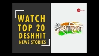 Deshhit: Know top 20 deshhit news of today