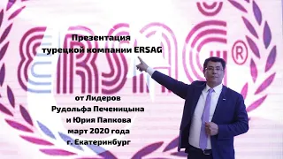 Презентация  #ERSAG от Лидеров компании  Р. Печеницын .Ю.Папков